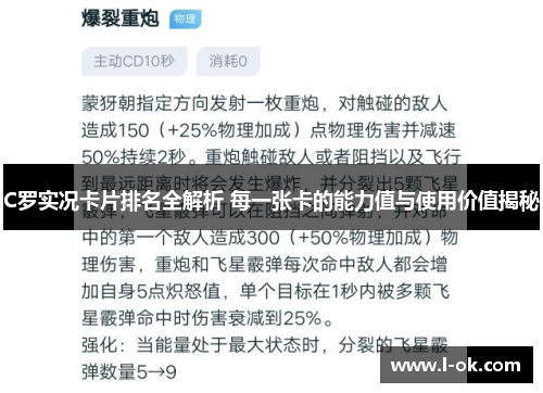 C罗实况卡片排名全解析 每一张卡的能力值与使用价值揭秘