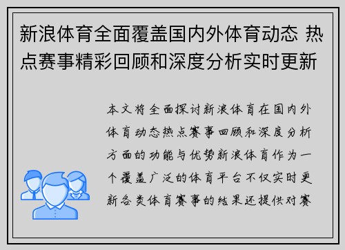 新浪体育全面覆盖国内外体育动态 热点赛事精彩回顾和深度分析实时更新