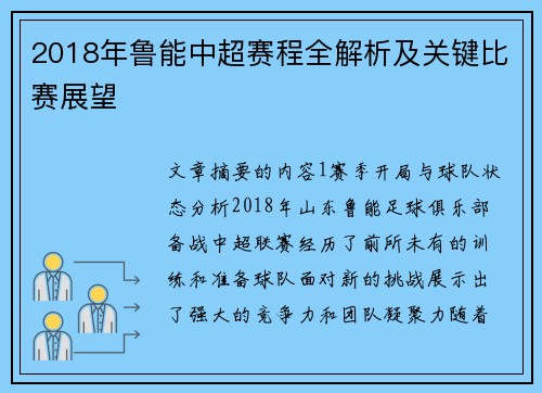 2018年鲁能中超赛程全解析及关键比赛展望