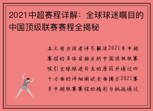 2021中超赛程详解：全球球迷瞩目的中国顶级联赛赛程全揭秘