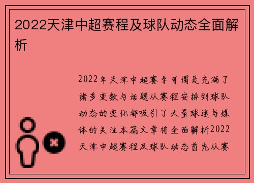 2022天津中超赛程及球队动态全面解析