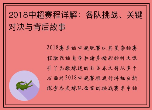 2018中超赛程详解：各队挑战、关键对决与背后故事