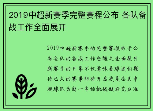 2019中超新赛季完整赛程公布 各队备战工作全面展开