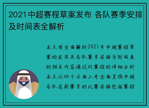 2021中超赛程草案发布 各队赛季安排及时间表全解析