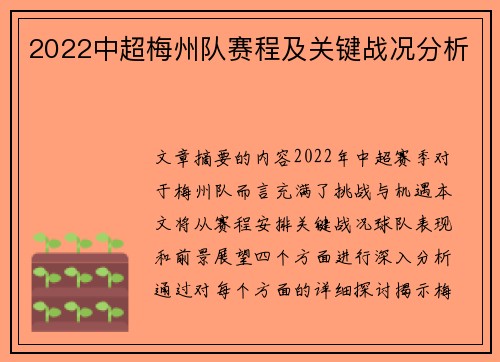 2022中超梅州队赛程及关键战况分析