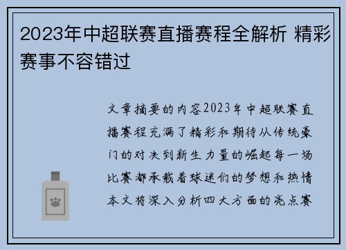 2023年中超联赛直播赛程全解析 精彩赛事不容错过