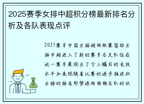 2025赛季女排中超积分榜最新排名分析及各队表现点评