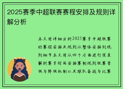 2025赛季中超联赛赛程安排及规则详解分析