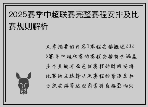 2025赛季中超联赛完整赛程安排及比赛规则解析