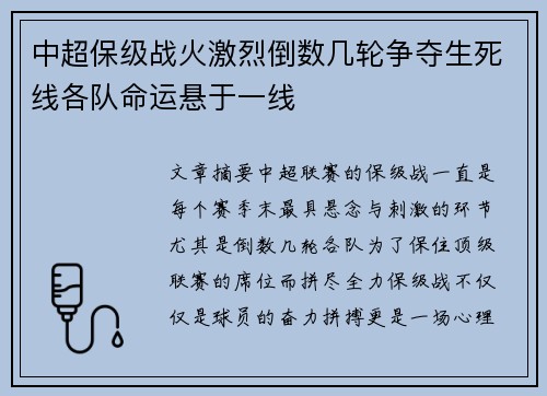 中超保级战火激烈倒数几轮争夺生死线各队命运悬于一线