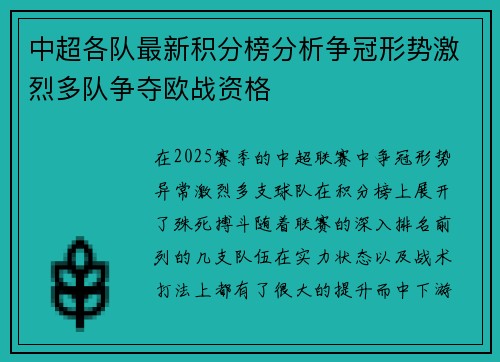 中超各队最新积分榜分析争冠形势激烈多队争夺欧战资格