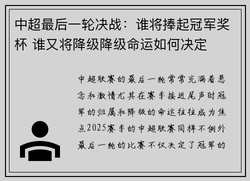 中超最后一轮决战：谁将捧起冠军奖杯 谁又将降级降级命运如何决定