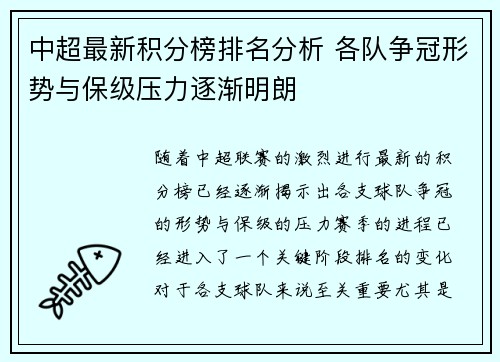 中超最新积分榜排名分析 各队争冠形势与保级压力逐渐明朗