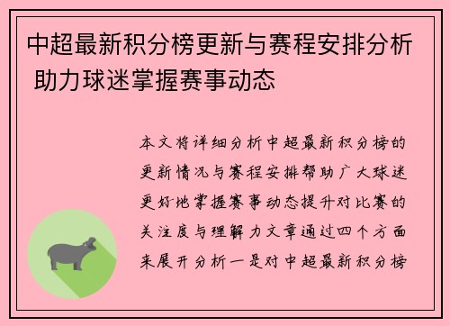 中超最新积分榜更新与赛程安排分析 助力球迷掌握赛事动态