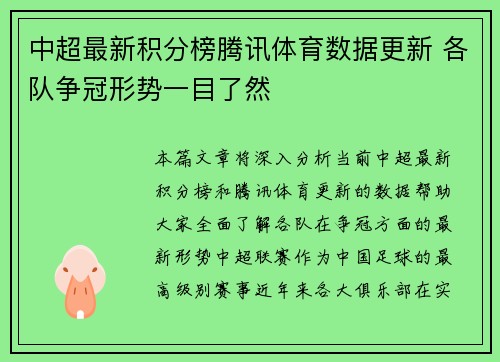 中超最新积分榜腾讯体育数据更新 各队争冠形势一目了然