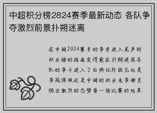 中超积分榜2824赛季最新动态 各队争夺激烈前景扑朔迷离