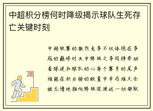 中超积分榜何时降级揭示球队生死存亡关键时刻