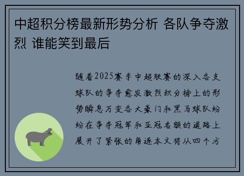 中超积分榜最新形势分析 各队争夺激烈 谁能笑到最后