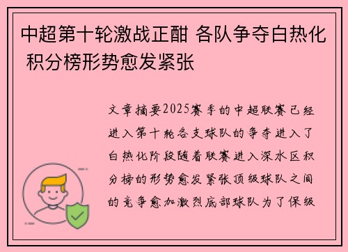 中超第十轮激战正酣 各队争夺白热化 积分榜形势愈发紧张