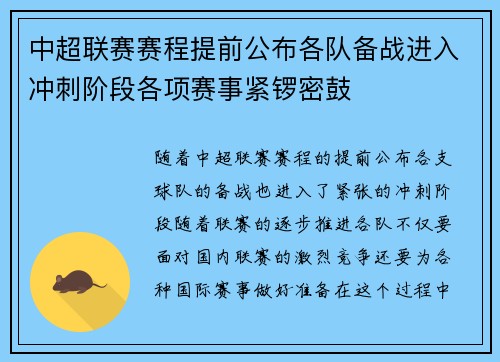 中超联赛赛程提前公布各队备战进入冲刺阶段各项赛事紧锣密鼓