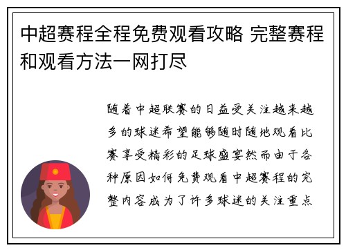 中超赛程全程免费观看攻略 完整赛程和观看方法一网打尽