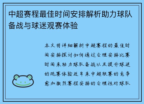 中超赛程最佳时间安排解析助力球队备战与球迷观赛体验