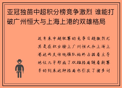 亚冠独苗中超积分榜竞争激烈 谁能打破广州恒大与上海上港的双雄格局