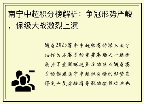 南宁中超积分榜解析：争冠形势严峻，保级大战激烈上演