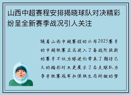 山西中超赛程安排揭晓球队对决精彩纷呈全新赛季战况引人关注